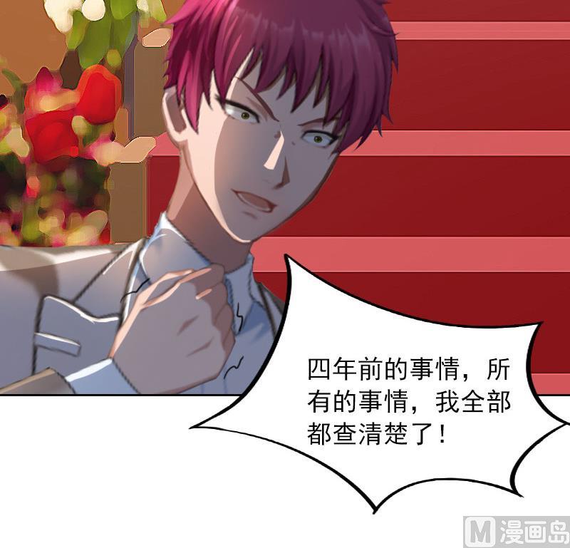《掠爱成瘾霸少请温柔》第33话 她永远也别想得到！ 第34页