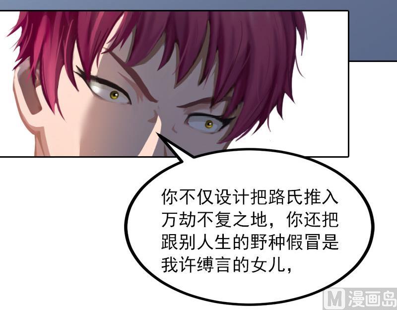 《掠爱成瘾霸少请温柔》第33话 她永远也别想得到！ 第37页