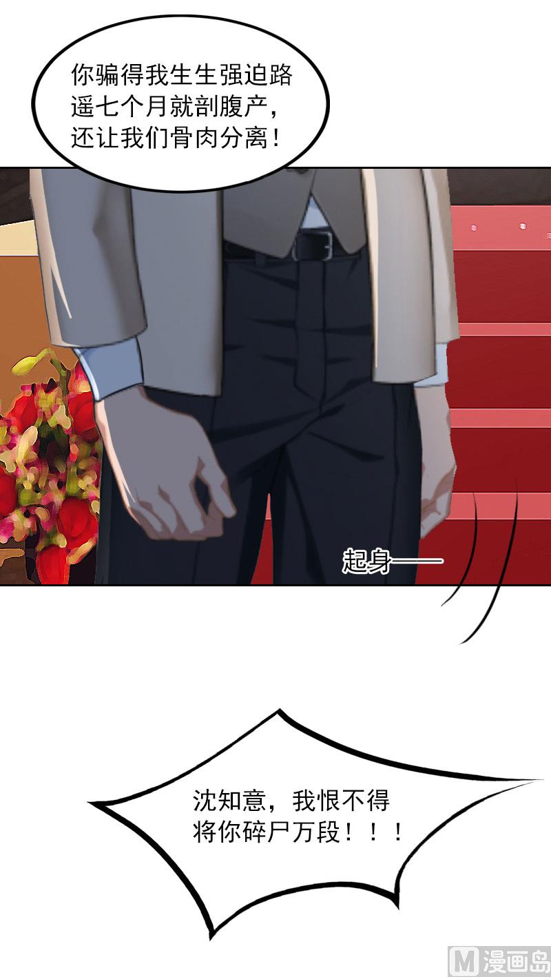 《掠爱成瘾霸少请温柔》第33话 她永远也别想得到！ 第38页