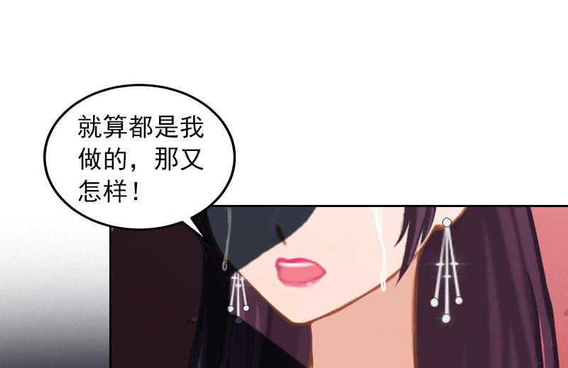 《掠爱成瘾霸少请温柔》第33话 她永远也别想得到！ 第39页