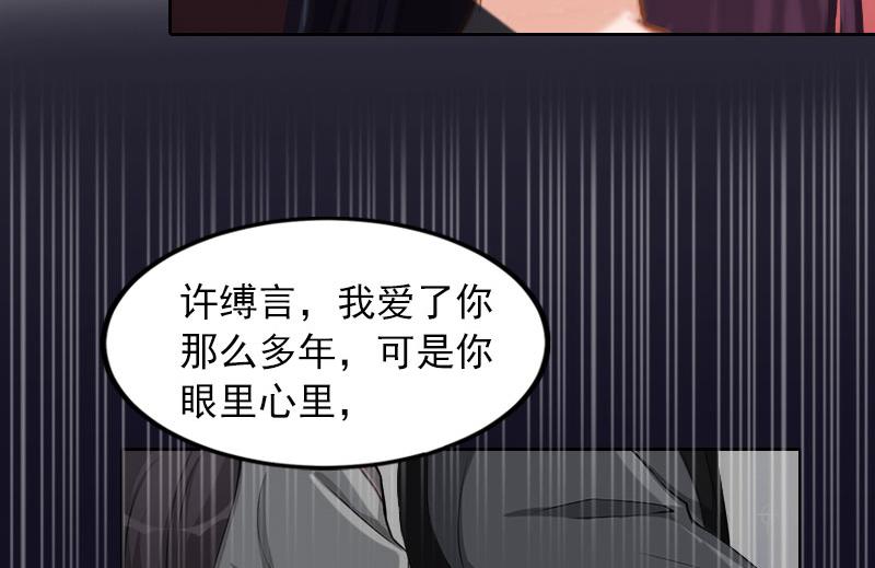 《掠爱成瘾霸少请温柔》第33话 她永远也别想得到！ 第40页