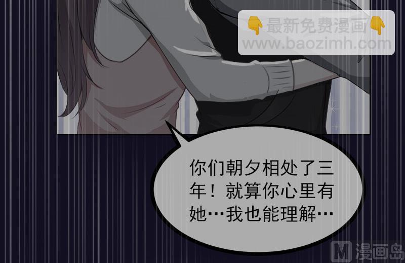 《掠爱成瘾霸少请温柔》第33话 她永远也别想得到！ 第41页