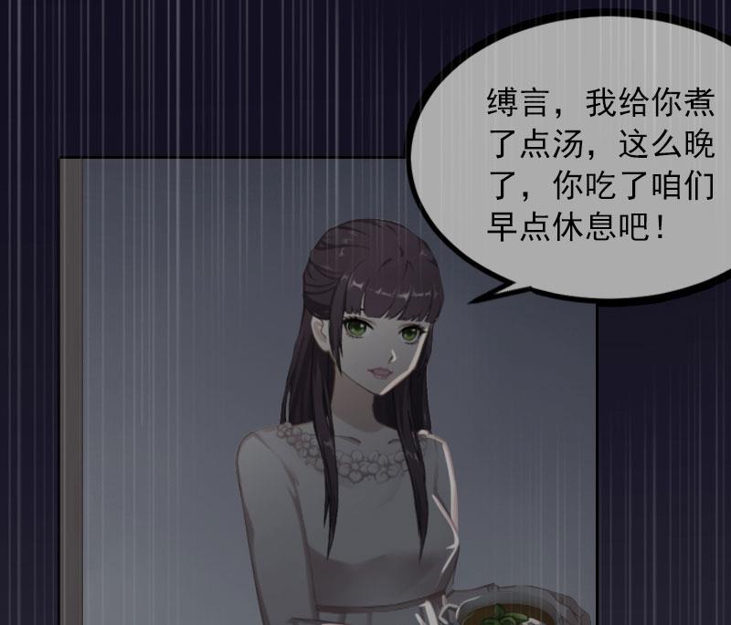 《掠爱成瘾霸少请温柔》第33话 她永远也别想得到！ 第42页