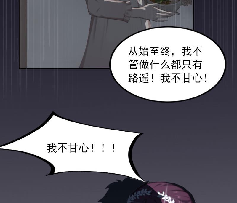 《掠爱成瘾霸少请温柔》第33话 她永远也别想得到！ 第43页