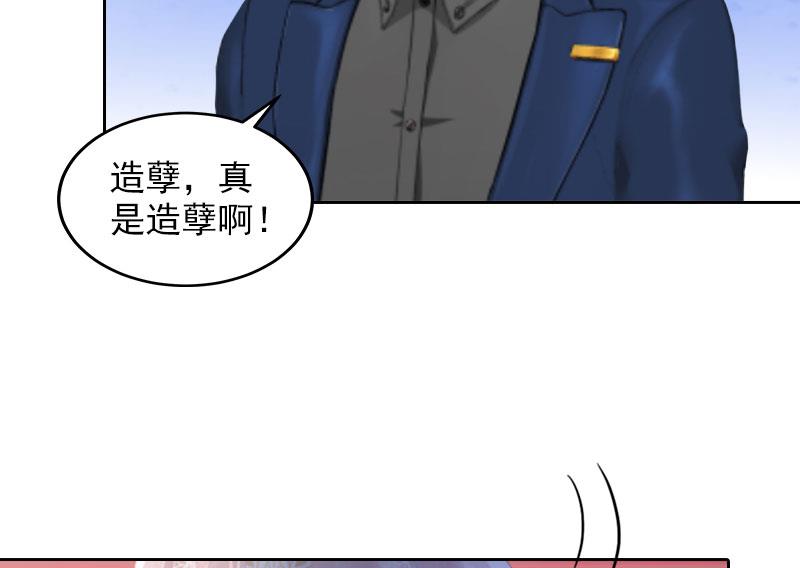 《掠爱成瘾霸少请温柔》第33话 她永远也别想得到！ 第46页