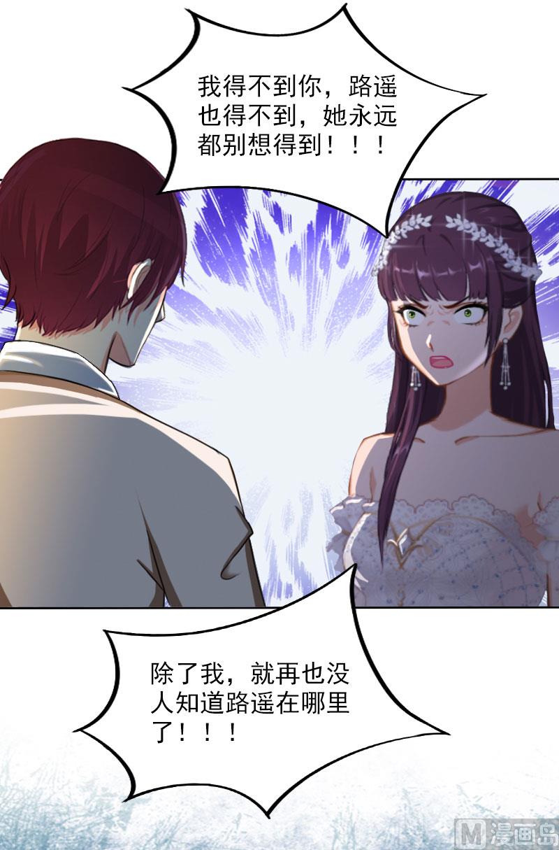 《掠爱成瘾霸少请温柔》第33话 她永远也别想得到！ 第48页