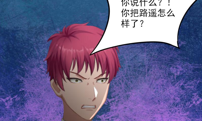 《掠爱成瘾霸少请温柔》第33话 她永远也别想得到！ 第50页