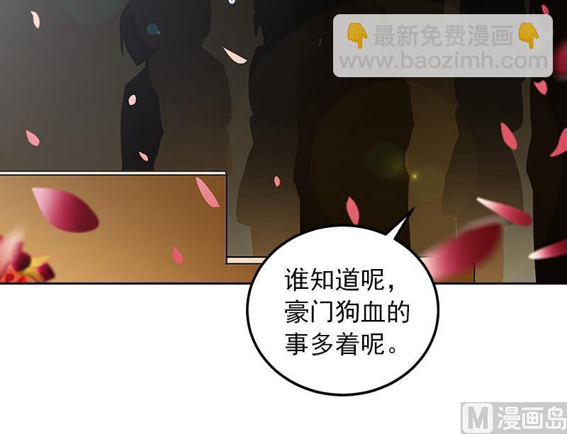 《掠爱成瘾霸少请温柔》第33话 她永远也别想得到！ 第5页