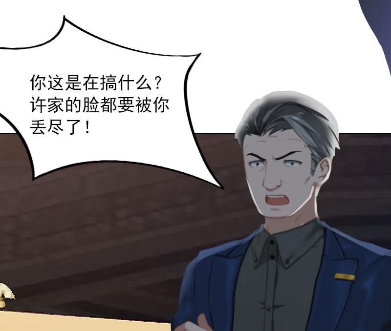 《掠爱成瘾霸少请温柔》第33话 她永远也别想得到！ 第7页