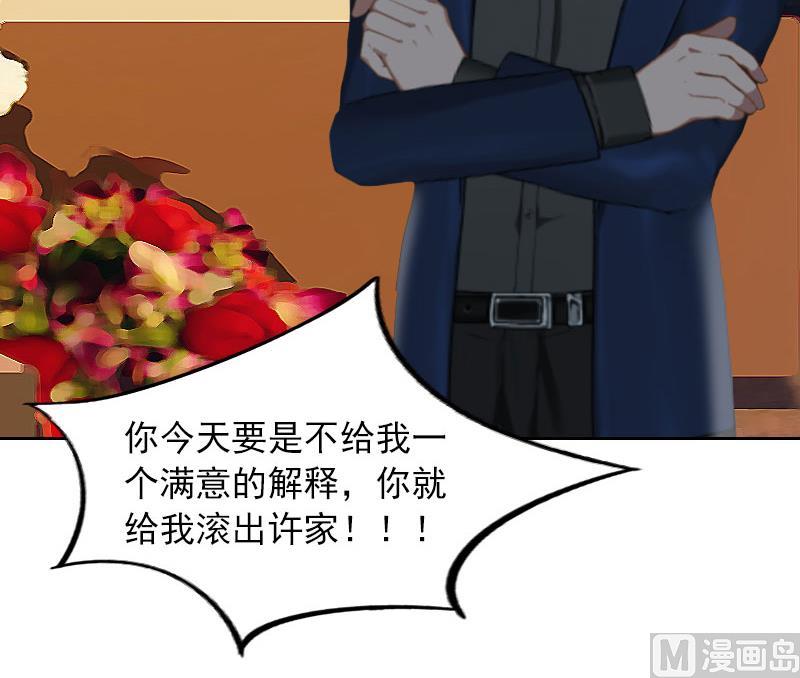 《掠爱成瘾霸少请温柔》第33话 她永远也别想得到！ 第8页