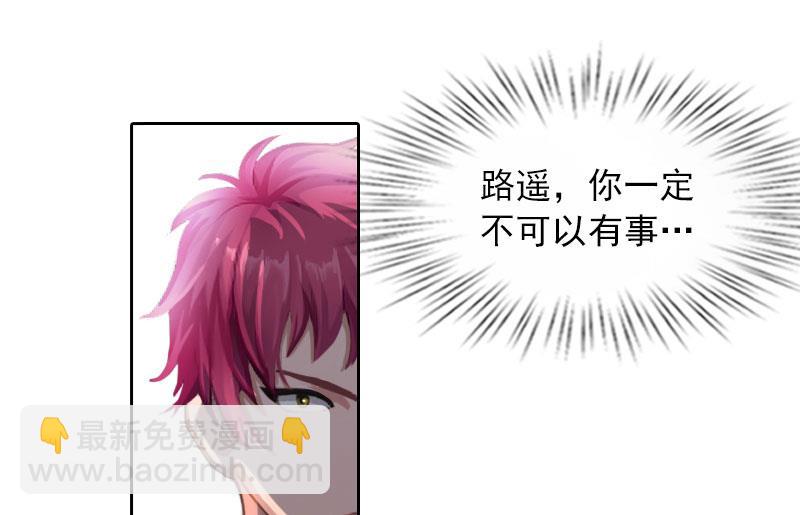 《掠爱成瘾霸少请温柔》第36话 重新爱你的机会 第11页