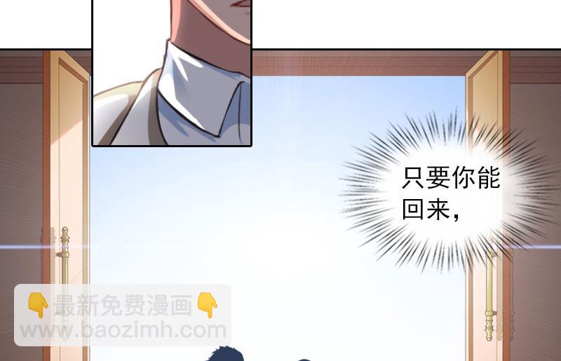 《掠爱成瘾霸少请温柔》第36话 重新爱你的机会 第12页