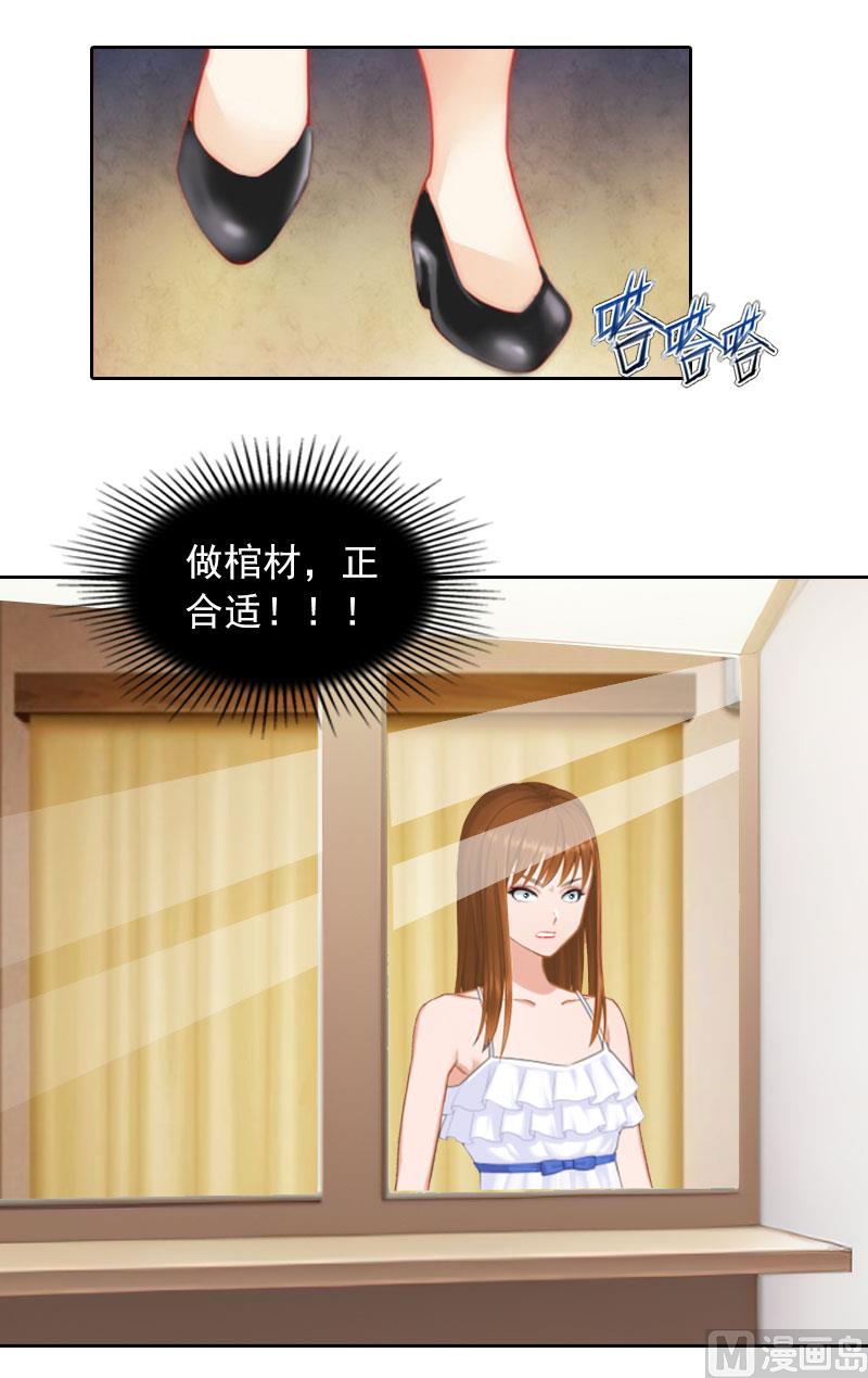 《掠爱成瘾霸少请温柔》第36话 重新爱你的机会 第30页