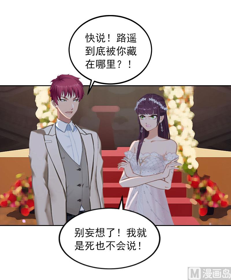 《掠爱成瘾霸少请温柔》第36话 重新爱你的机会 第33页