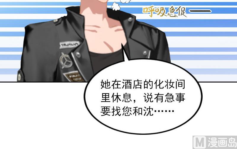 《掠爱成瘾霸少请温柔》第36话 重新爱你的机会 第36页