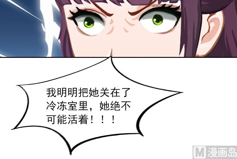 《掠爱成瘾霸少请温柔》第36话 重新爱你的机会 第39页