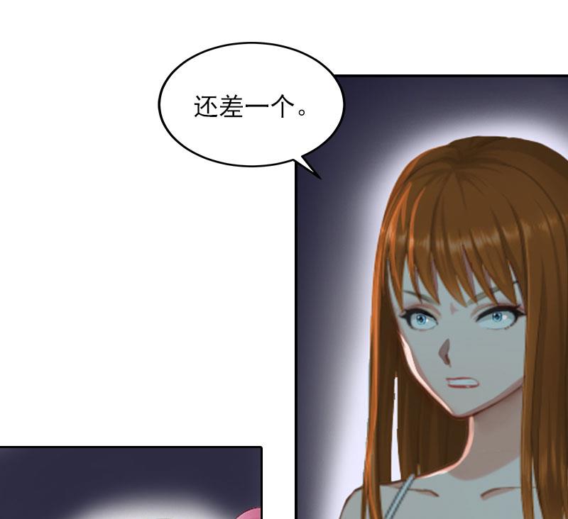 《掠爱成瘾霸少请温柔》第36话 重新爱你的机会 第45页