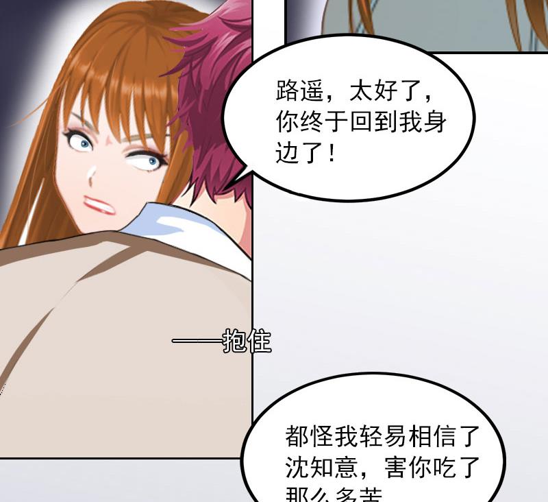 《掠爱成瘾霸少请温柔》第36话 重新爱你的机会 第46页