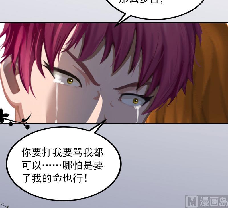 《掠爱成瘾霸少请温柔》第36话 重新爱你的机会 第47页