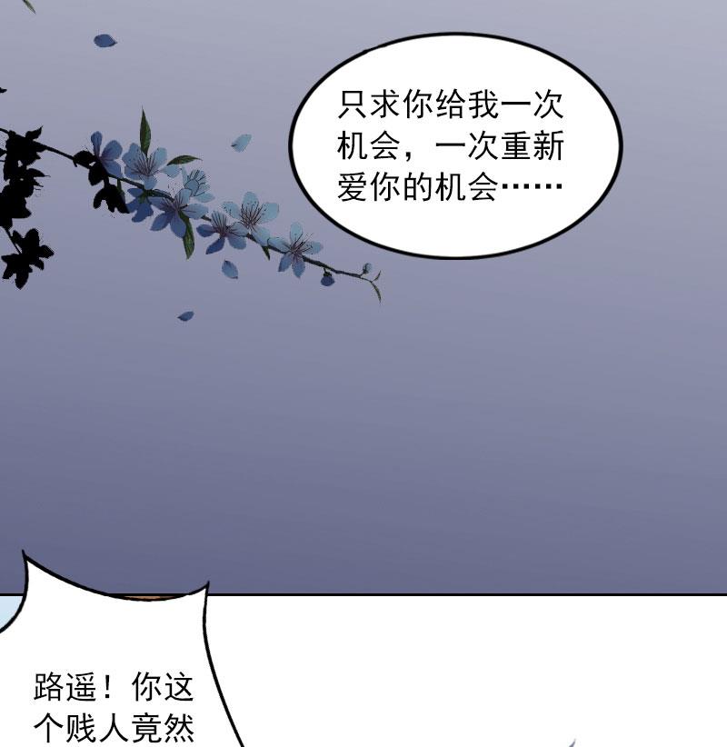 《掠爱成瘾霸少请温柔》第36话 重新爱你的机会 第48页