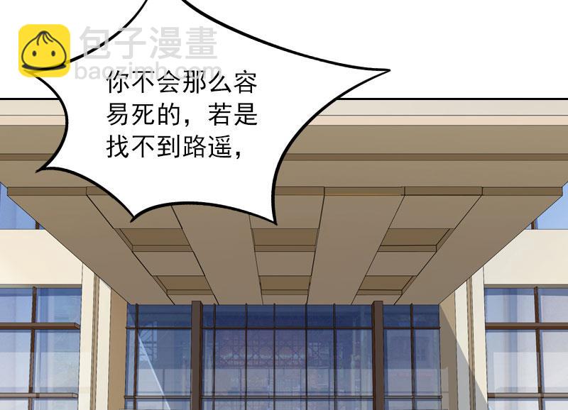《掠爱成瘾霸少请温柔》第36话 重新爱你的机会 第6页