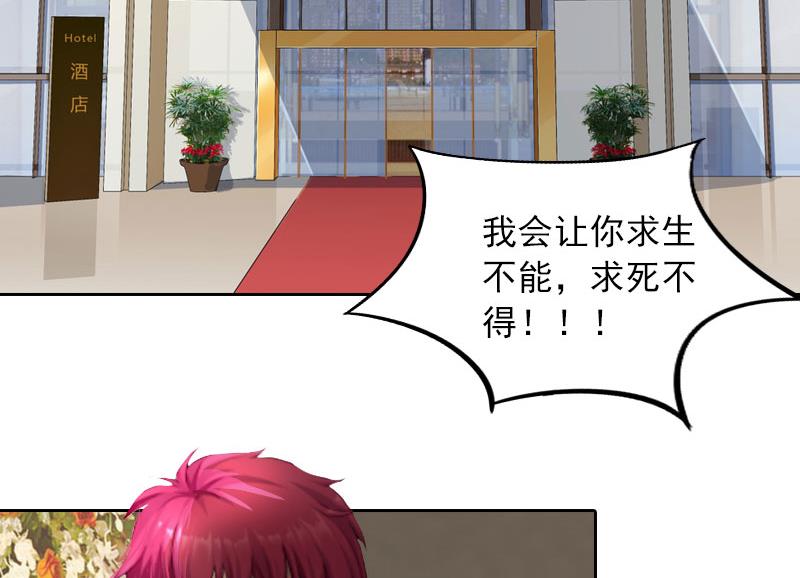 《掠爱成瘾霸少请温柔》第36话 重新爱你的机会 第7页