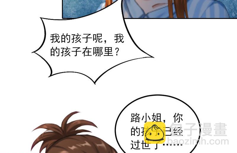 《掠爱成瘾霸少请温柔》第34话 妈妈很快就来找你 第10页