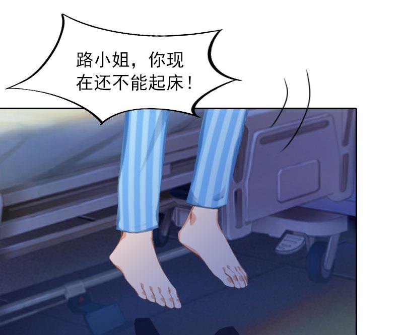 《掠爱成瘾霸少请温柔》第34话 妈妈很快就来找你 第13页