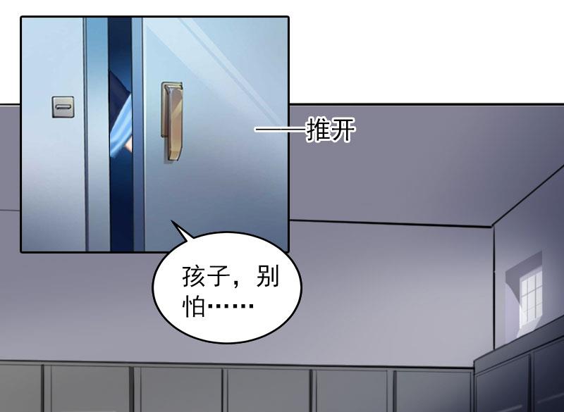 《掠爱成瘾霸少请温柔》第34话 妈妈很快就来找你 第17页