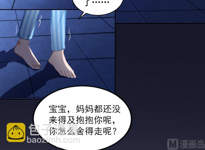 《掠爱成瘾霸少请温柔》第34话 妈妈很快就来找你 第19页