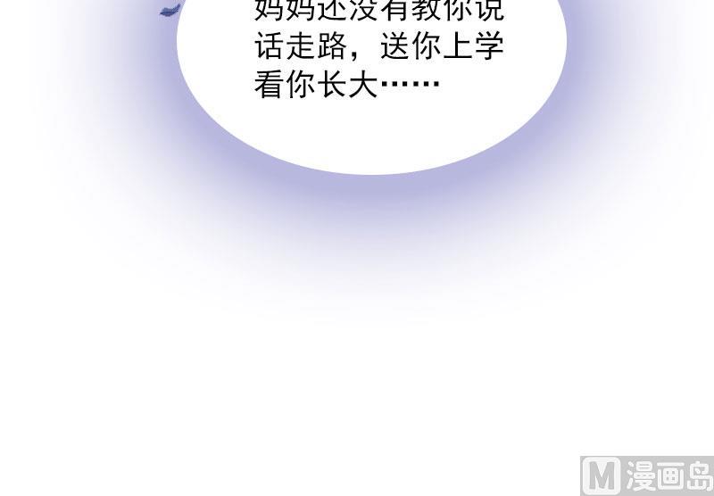 《掠爱成瘾霸少请温柔》第34话 妈妈很快就来找你 第22页