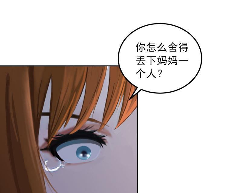 《掠爱成瘾霸少请温柔》第34话 妈妈很快就来找你 第23页