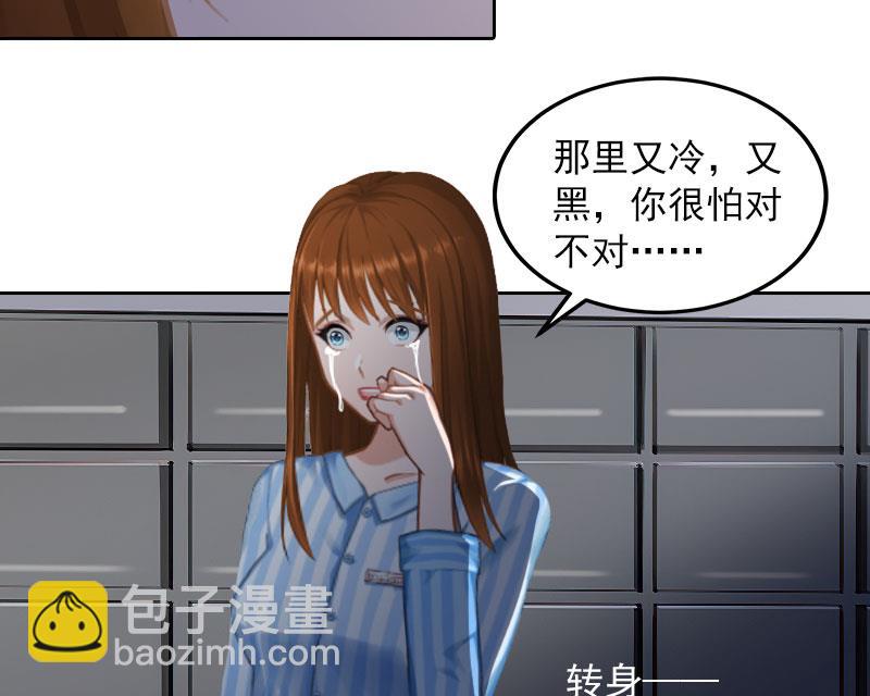 《掠爱成瘾霸少请温柔》第34话 妈妈很快就来找你 第24页