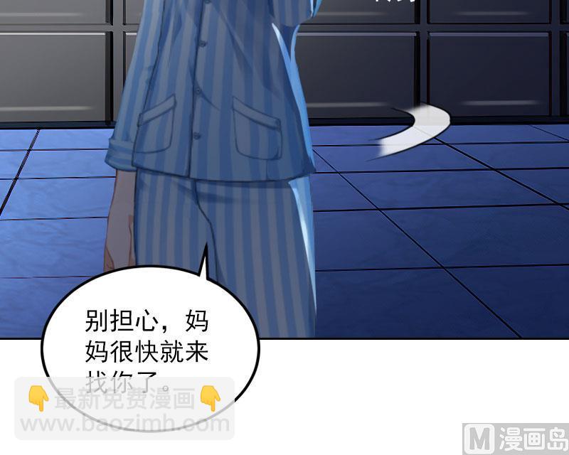 《掠爱成瘾霸少请温柔》第34话 妈妈很快就来找你 第25页