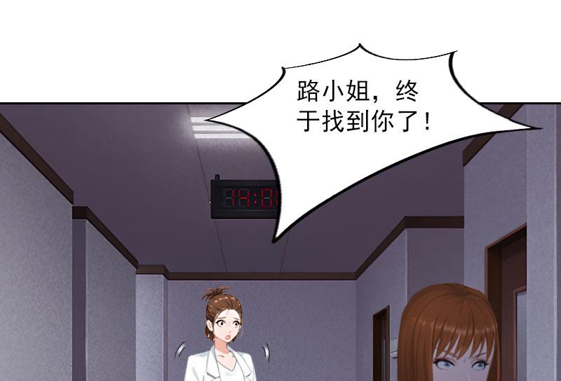 《掠爱成瘾霸少请温柔》第34话 妈妈很快就来找你 第27页