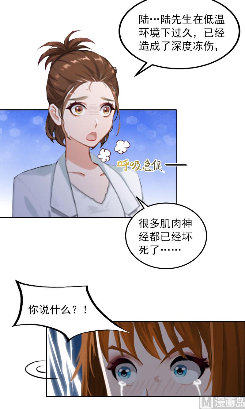 《掠爱成瘾霸少请温柔》第34话 妈妈很快就来找你 第29页