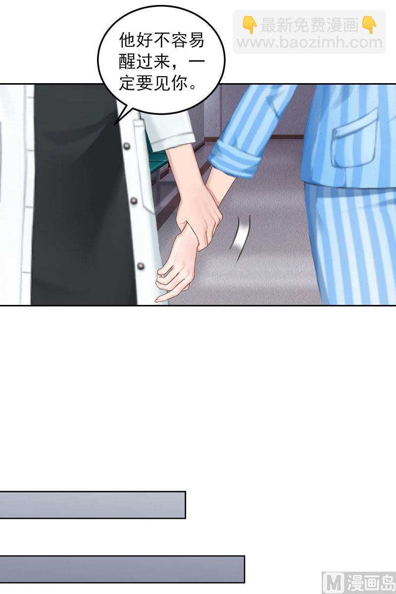 《掠爱成瘾霸少请温柔》第34话 妈妈很快就来找你 第30页