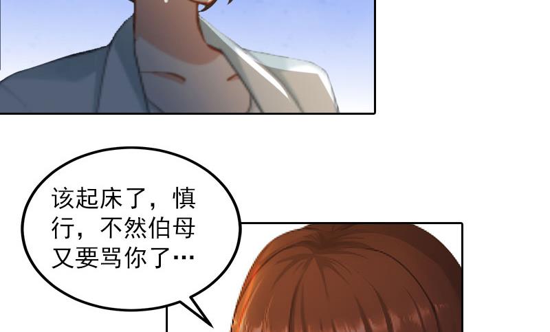 《掠爱成瘾霸少请温柔》第34话 妈妈很快就来找你 第37页