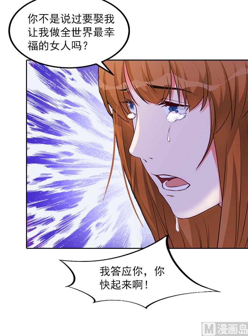 《掠爱成瘾霸少请温柔》第34话 妈妈很快就来找你 第39页