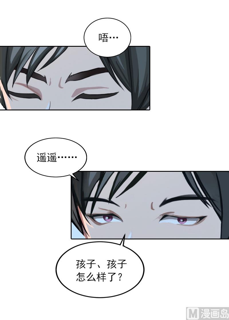 《掠爱成瘾霸少请温柔》第34话 妈妈很快就来找你 第40页