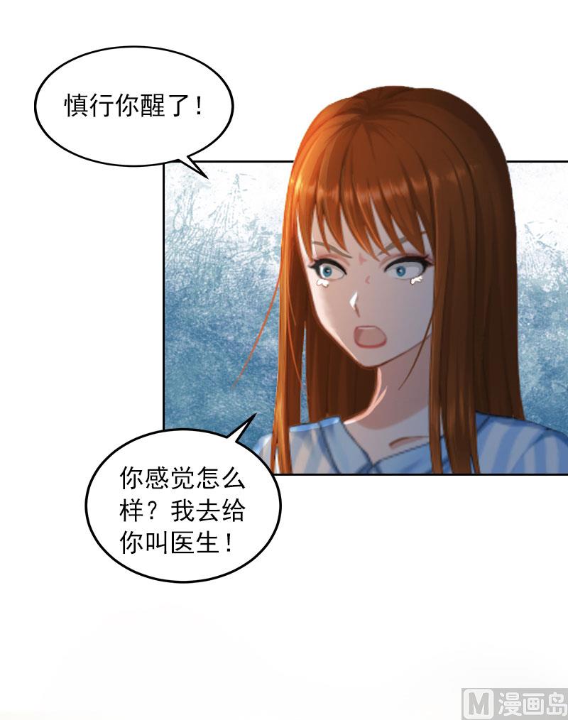 《掠爱成瘾霸少请温柔》第34话 妈妈很快就来找你 第41页
