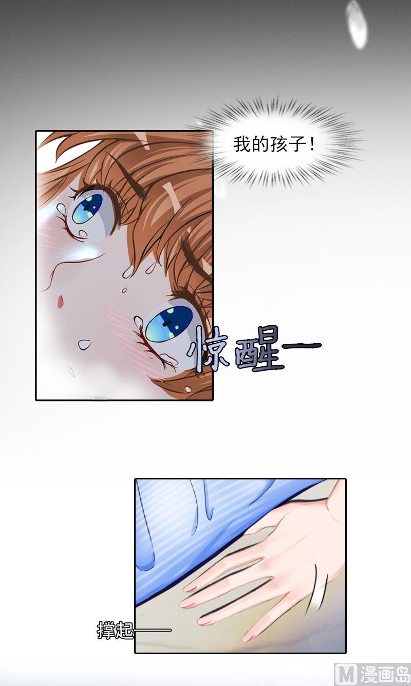 《掠爱成瘾霸少请温柔》第34话 妈妈很快就来找你 第6页