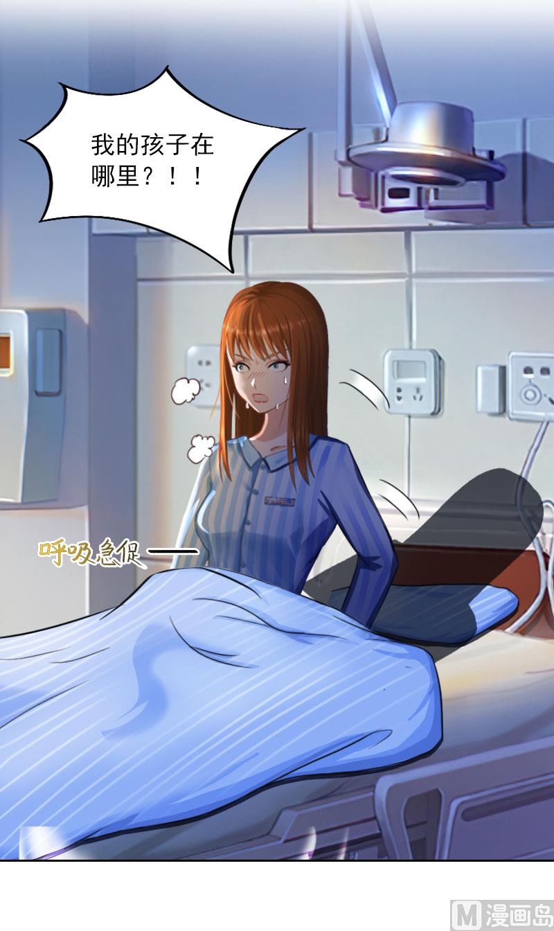 《掠爱成瘾霸少请温柔》第34话 妈妈很快就来找你 第7页