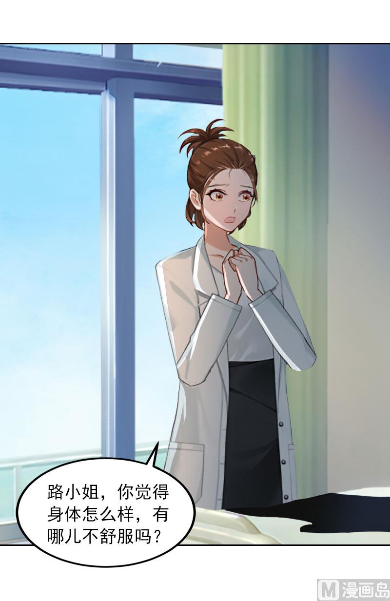 《掠爱成瘾霸少请温柔》第34话 妈妈很快就来找你 第8页