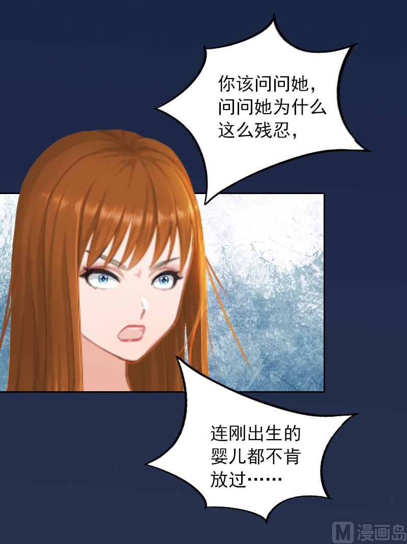 《掠爱成瘾霸少请温柔》第37话 去地狱里忏悔吧！ 第10页