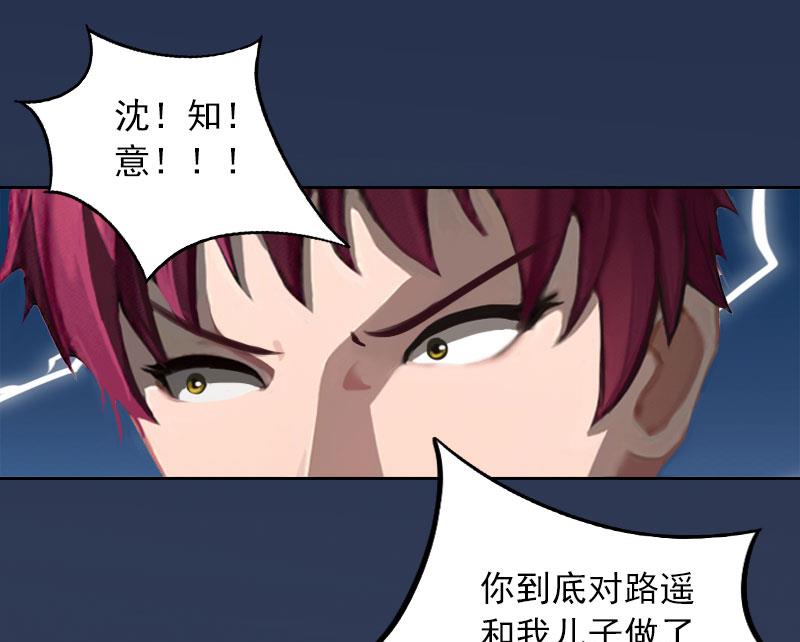 《掠爱成瘾霸少请温柔》第37话 去地狱里忏悔吧！ 第11页