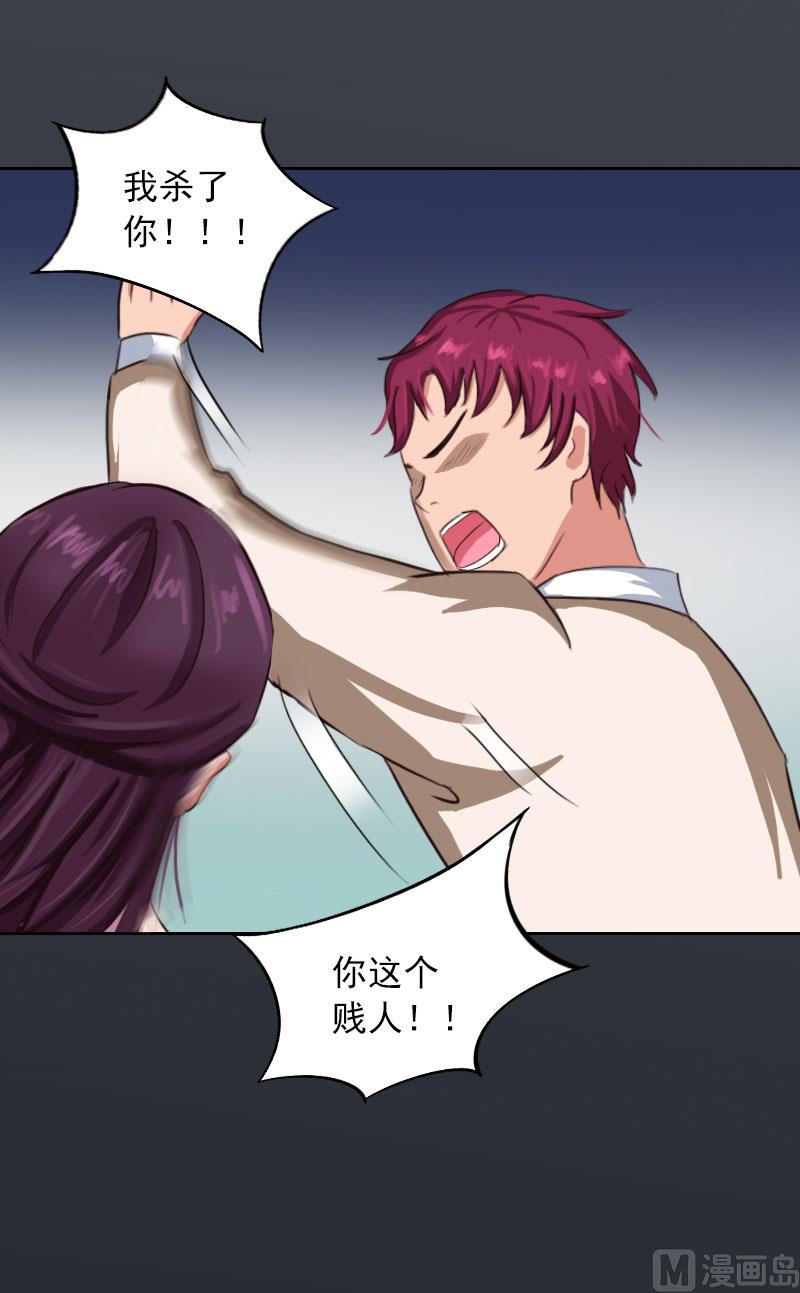 《掠爱成瘾霸少请温柔》第37话 去地狱里忏悔吧！ 第20页