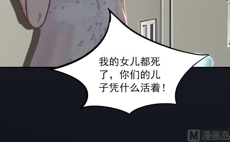 《掠爱成瘾霸少请温柔》第37话 去地狱里忏悔吧！ 第23页