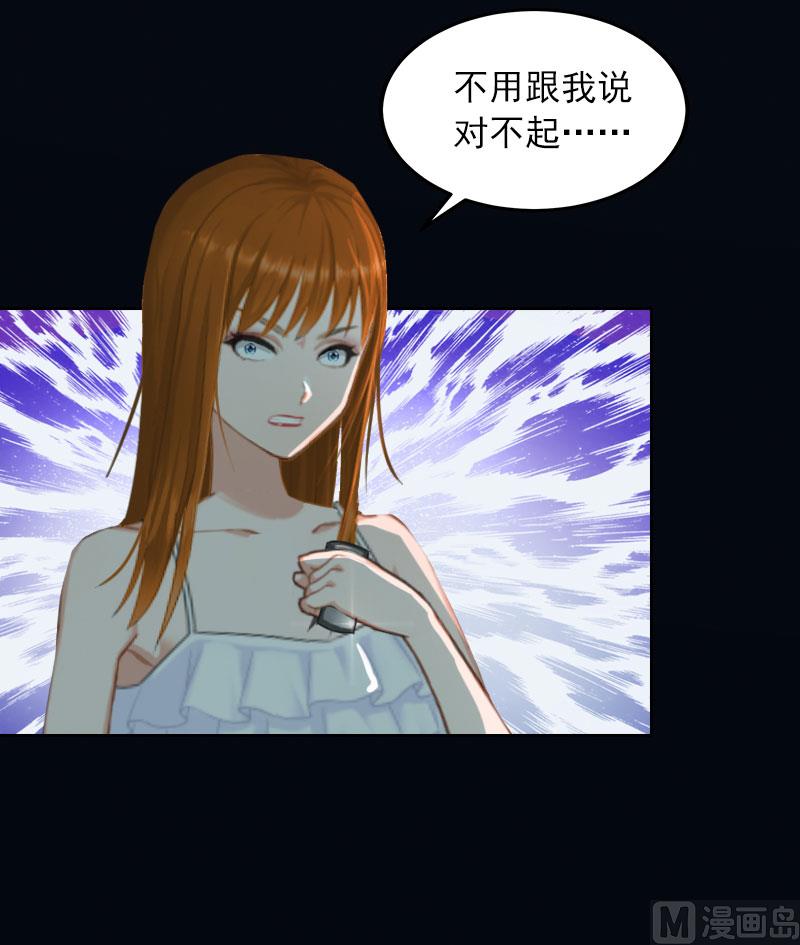 《掠爱成瘾霸少请温柔》第37话 去地狱里忏悔吧！ 第27页