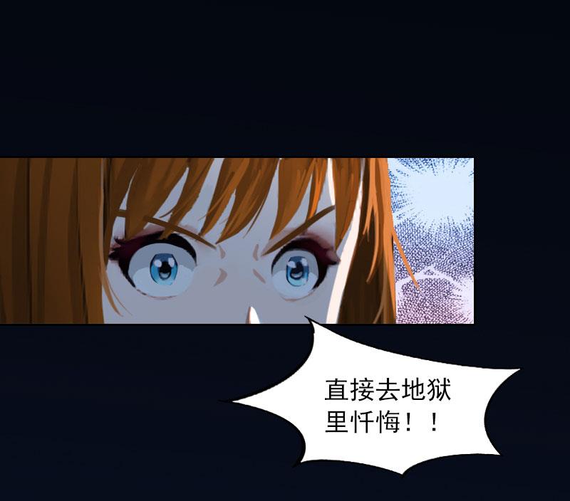 《掠爱成瘾霸少请温柔》第37话 去地狱里忏悔吧！ 第28页